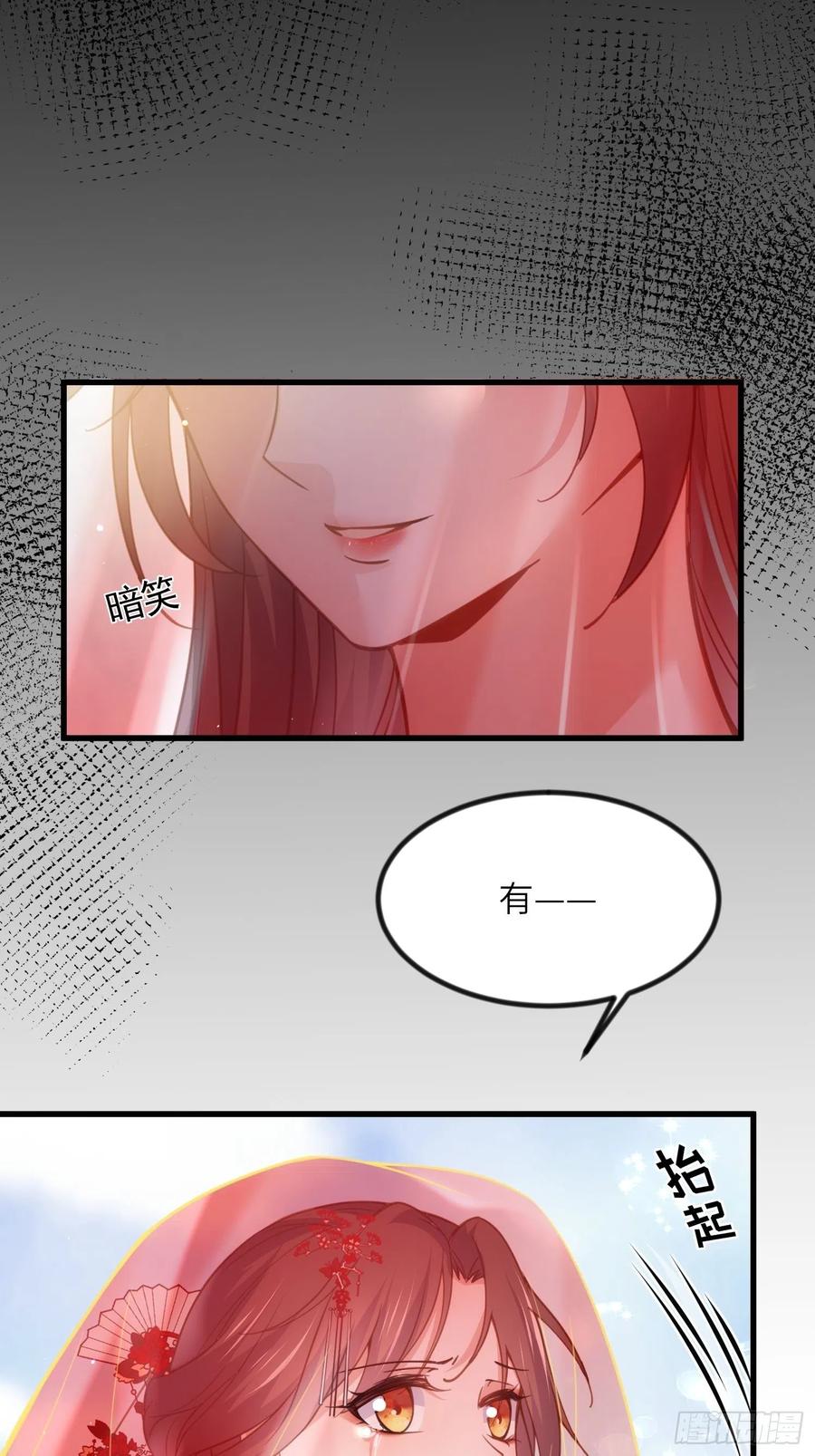 宦妃天下（太监王爷强娶我） 第199话 茉儿二婚 第34页
