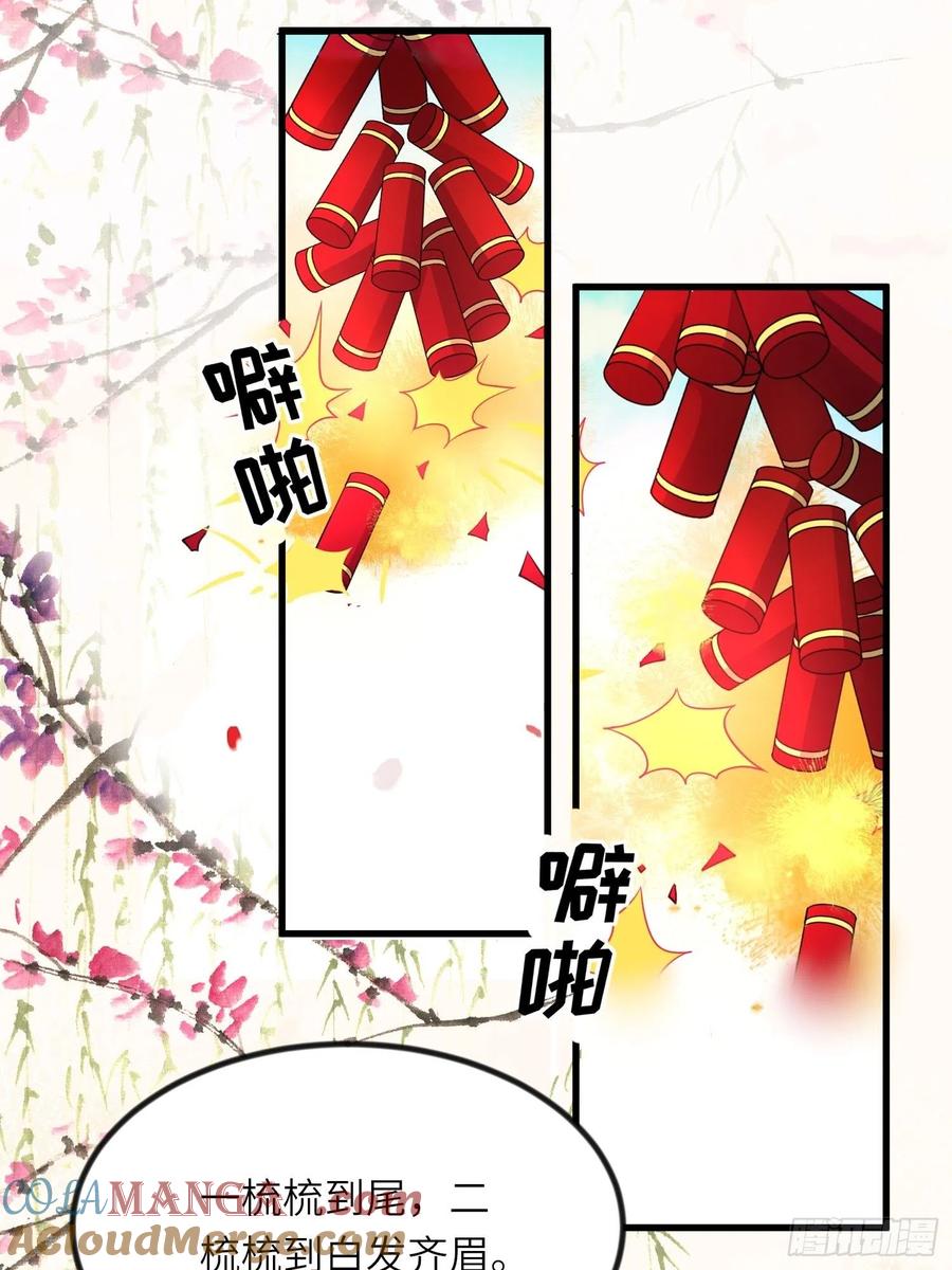 宦妃天下（太监王爷强娶我） 第199话 茉儿二婚 第3页
