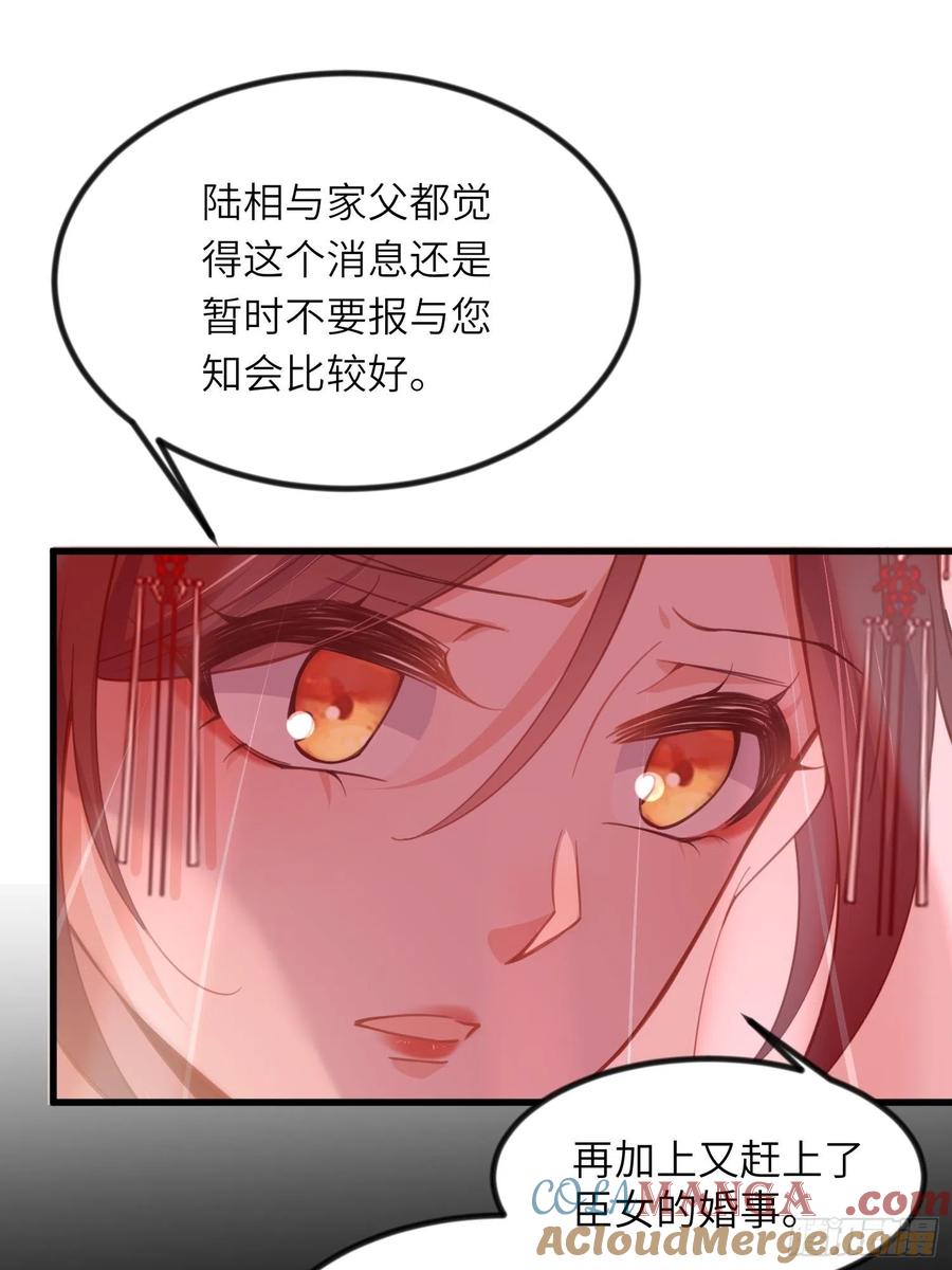 宦妃天下（太监王爷强娶我） 第199话 茉儿二婚 第27页