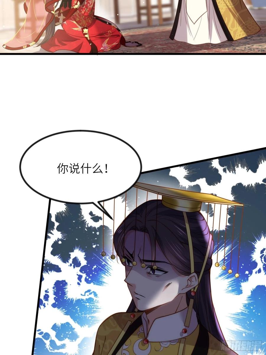宦妃天下（太监王爷强娶我） 第199话 茉儿二婚 第22页