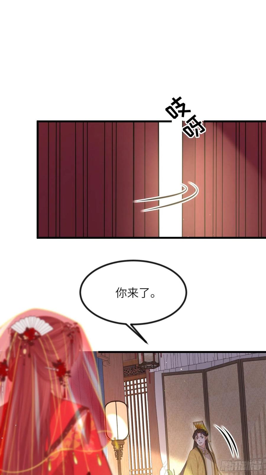 宦妃天下（太监王爷强娶我） 第199话 茉儿二婚 第18页