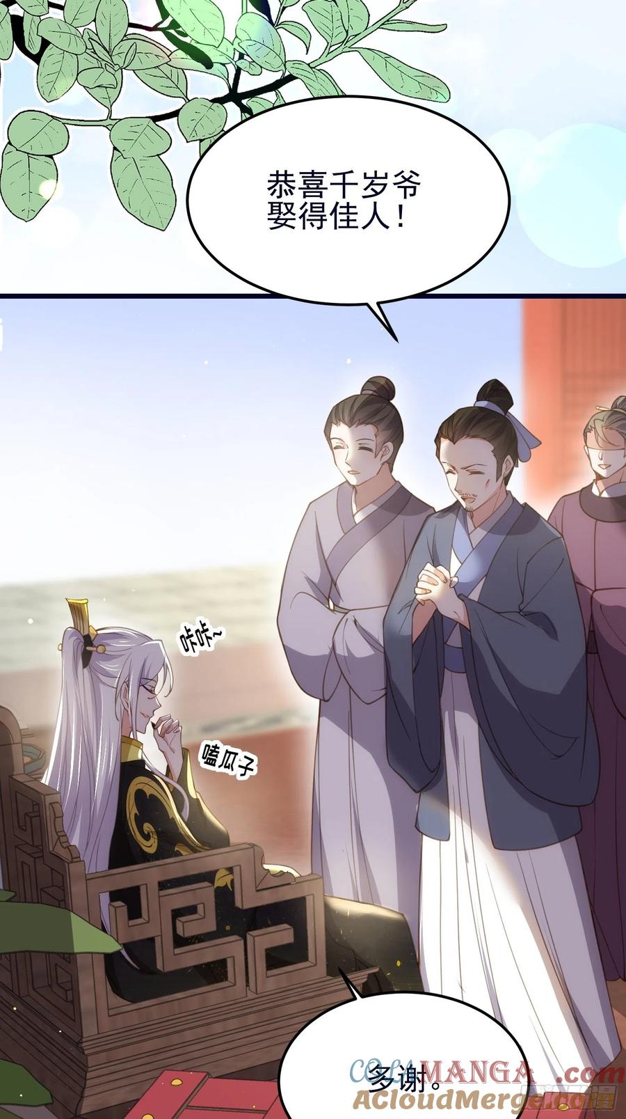 宦妃天下（太监王爷强娶我） 第200话 夫妻对拜 第3页