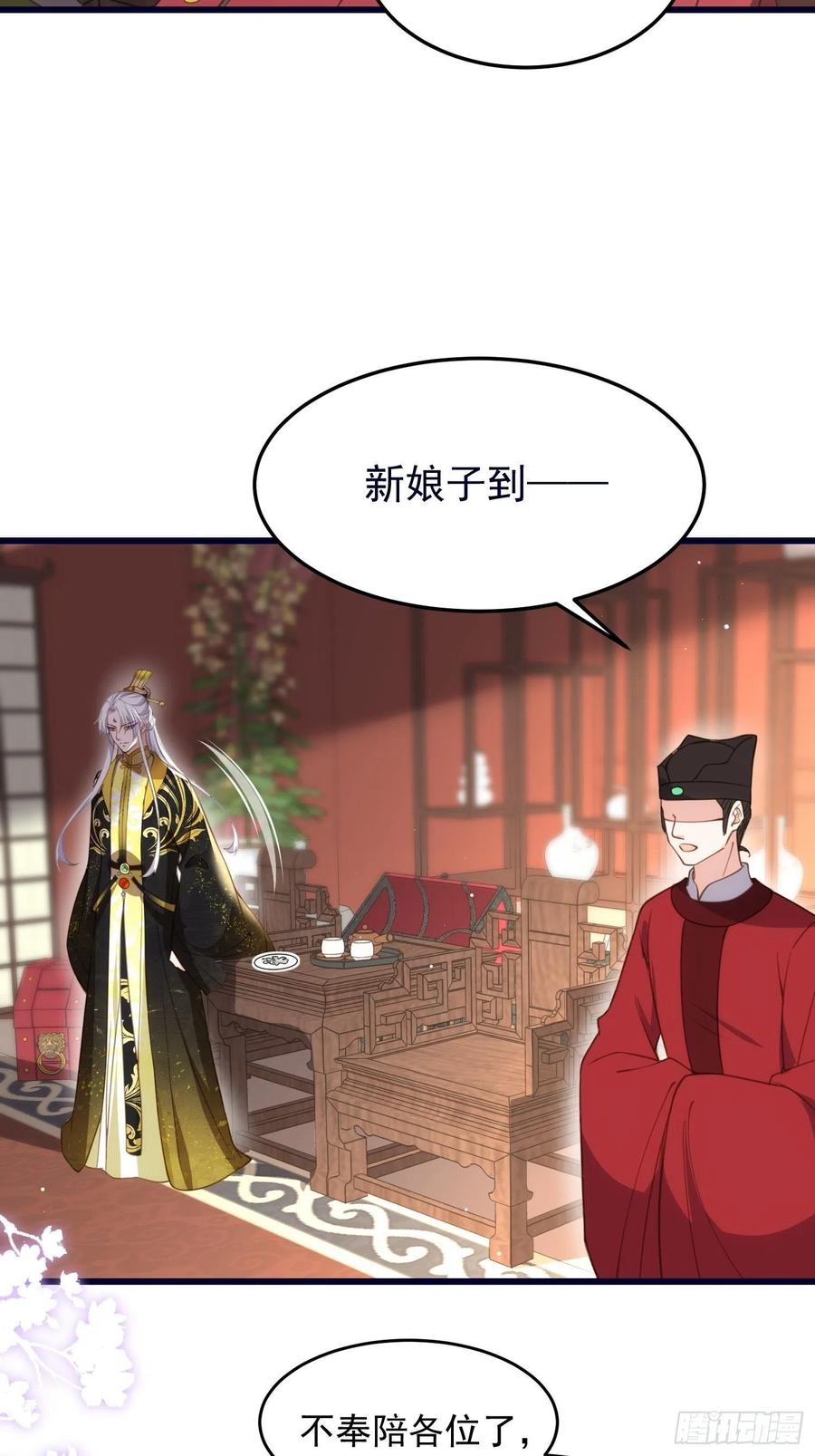 宦妃天下（太监王爷强娶我） 第200话 夫妻对拜 第4页