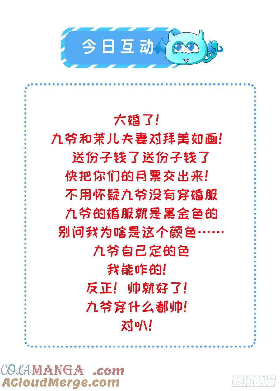 宦妃天下（太监王爷强娶我） 第200话 夫妻对拜 第33页