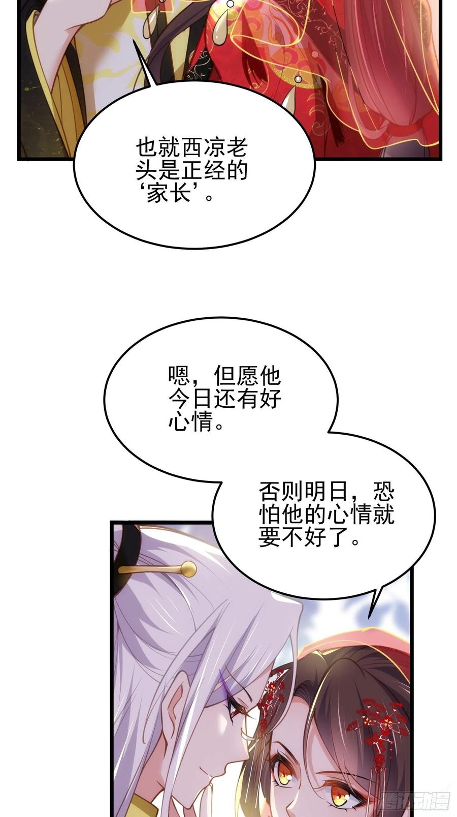 宦妃天下（太监王爷强娶我） 第200话 夫妻对拜 第12页