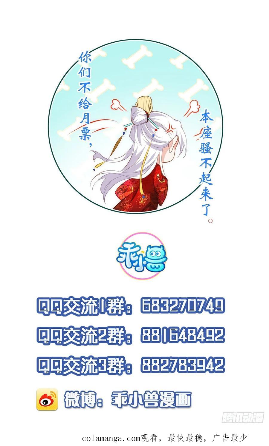 宦妃天下（太监王爷强娶我） 第200话 夫妻对拜 第34页
