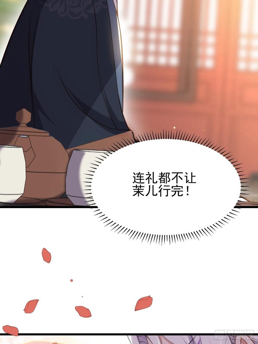 宦妃天下（太监王爷强娶我） 第200话 夫妻对拜 第24页