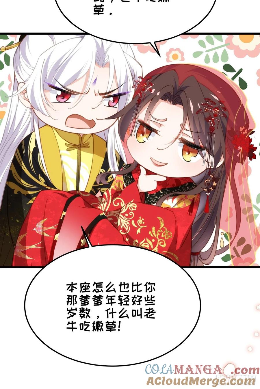 宦妃天下（太监王爷强娶我） 第200话 夫妻对拜 第15页