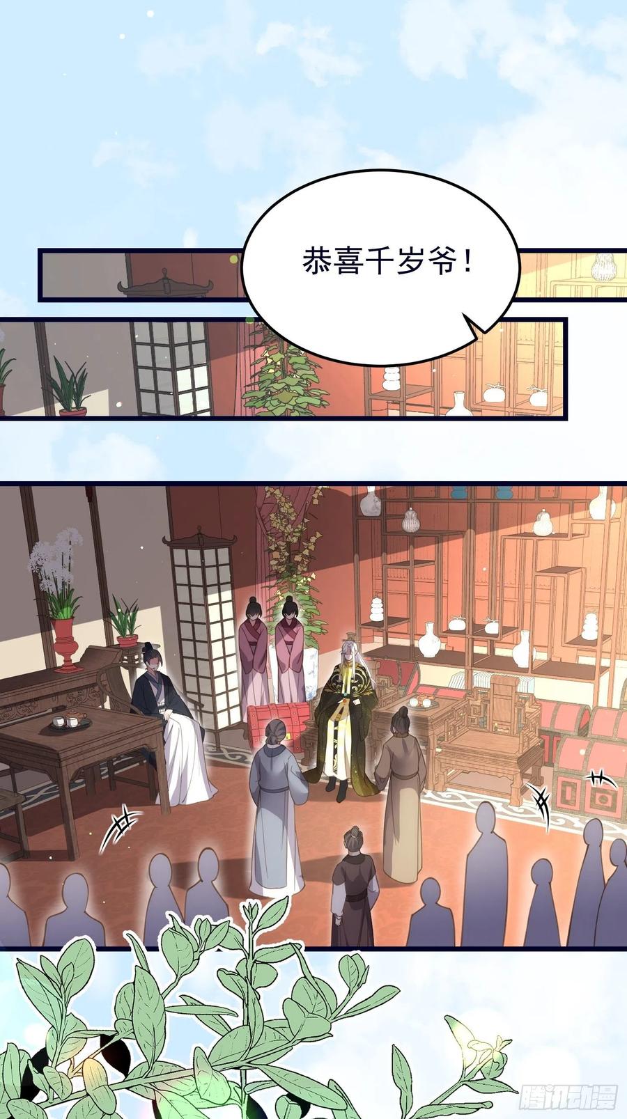 宦妃天下（太监王爷强娶我） 第200话 夫妻对拜 第2页