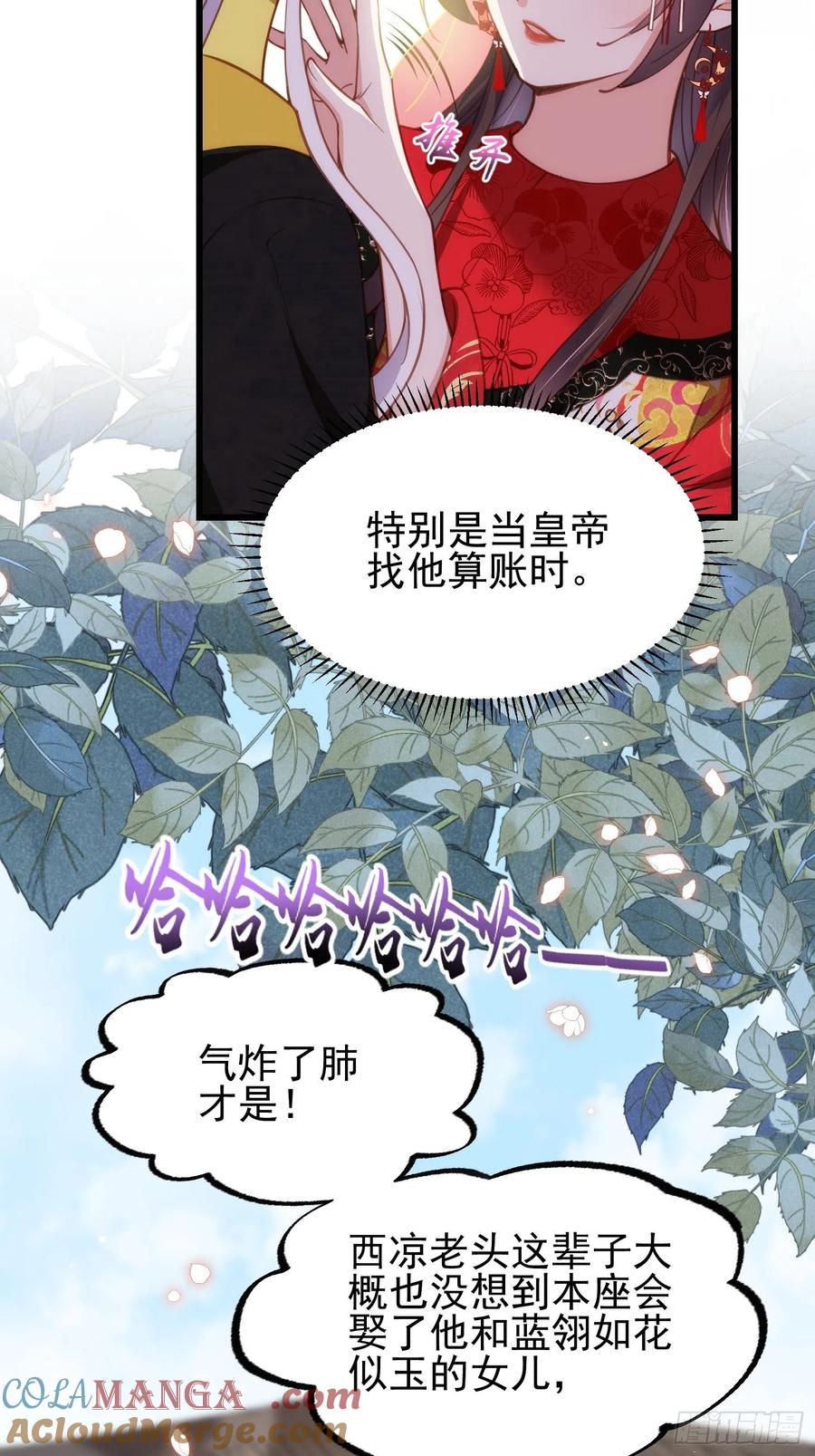 宦妃天下（太监王爷强娶我） 第200话 夫妻对拜 第13页