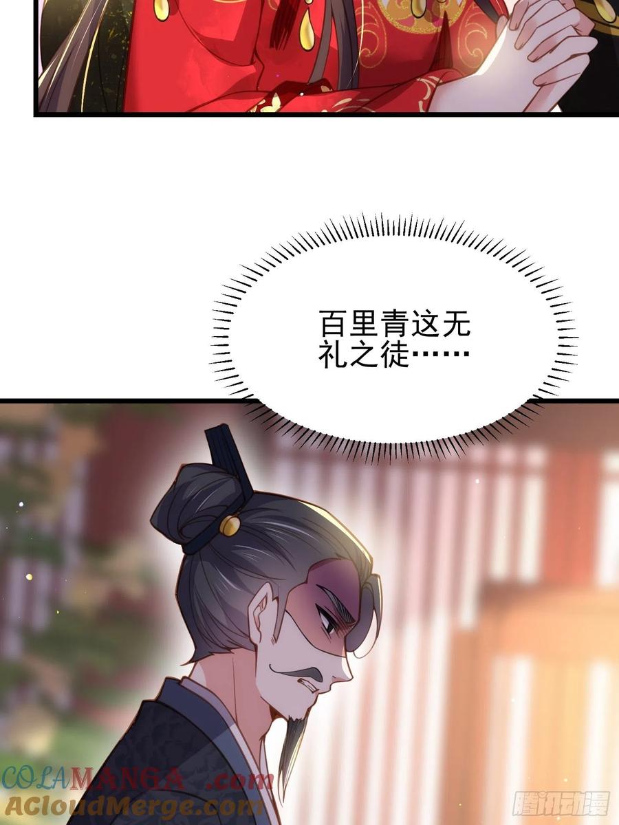 宦妃天下（太监王爷强娶我） 第200话 夫妻对拜 第23页