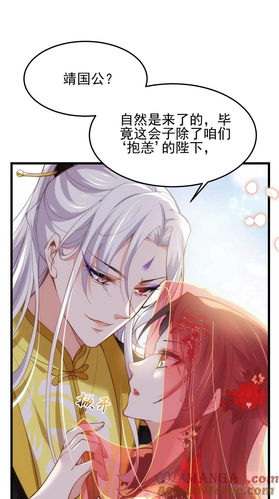 宦妃天下（太监王爷强娶我） 第200话 夫妻对拜 第11页