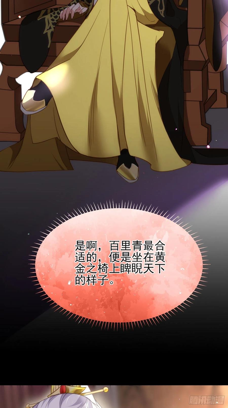 宦妃天下（太监王爷强娶我） 第201话 兴奋到睡不着 第24页