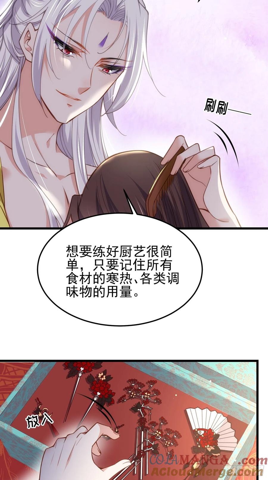 宦妃天下（太监王爷强娶我） 第201话 兴奋到睡不着 第17页