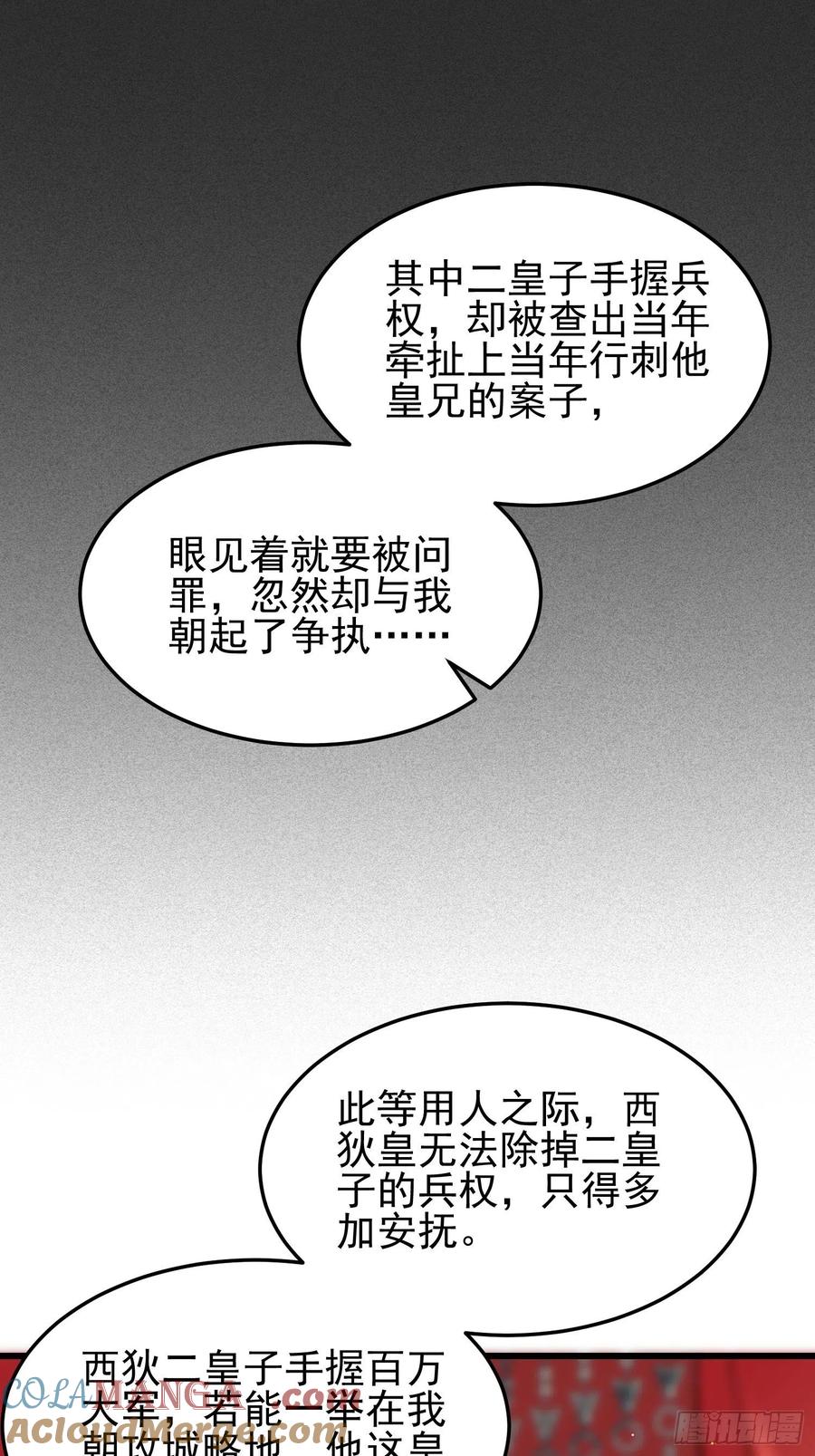 宦妃天下（太监王爷强娶我） 第201话 兴奋到睡不着 第33页