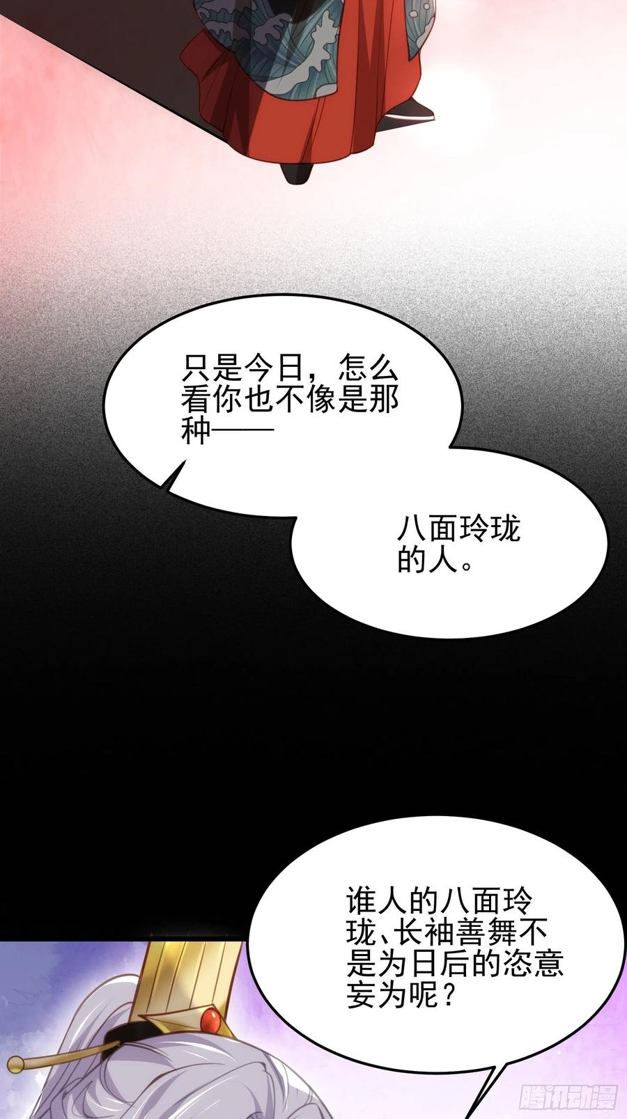 宦妃天下（太监王爷强娶我） 第201话 兴奋到睡不着 第16页