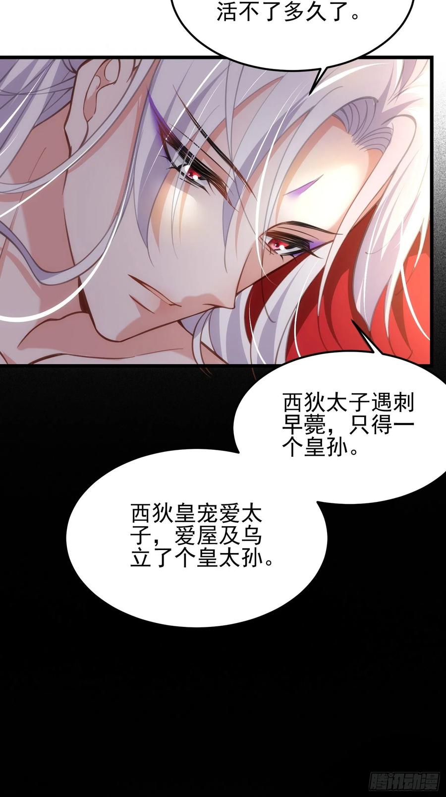 宦妃天下（太监王爷强娶我） 第201话 兴奋到睡不着 第30页