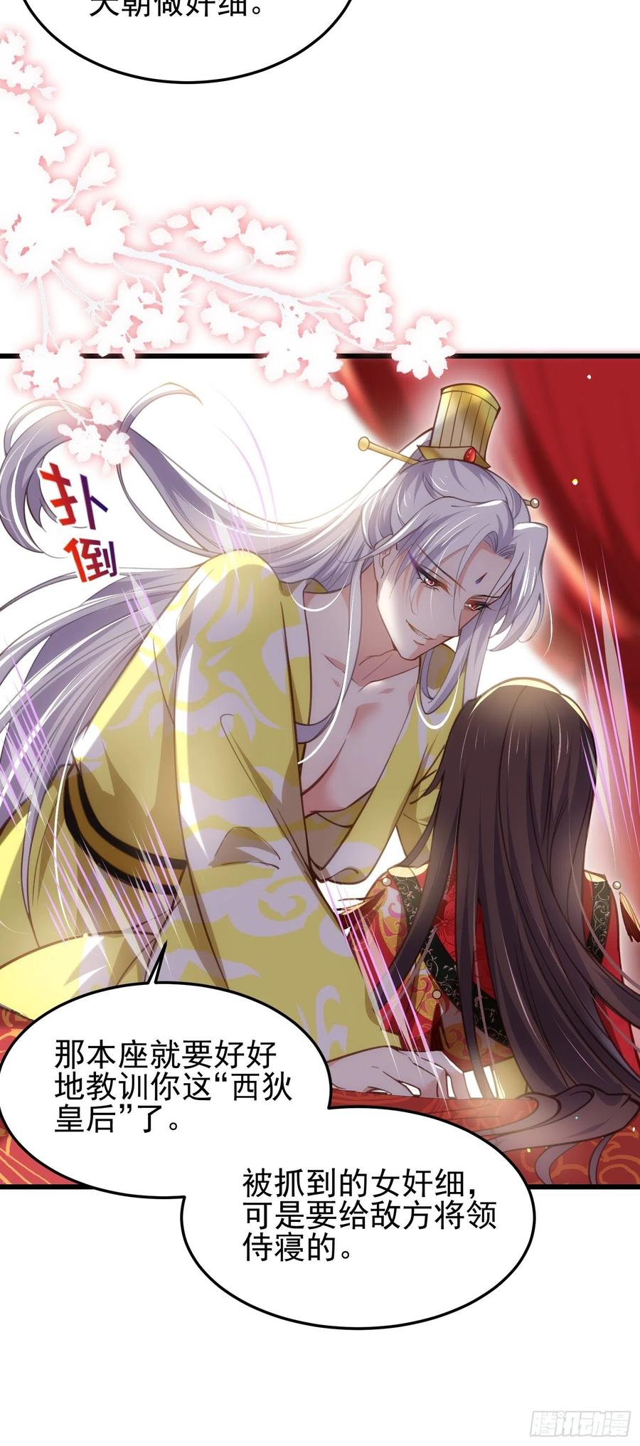 宦妃天下（太监王爷强娶我） 第201话 兴奋到睡不着 第36页
