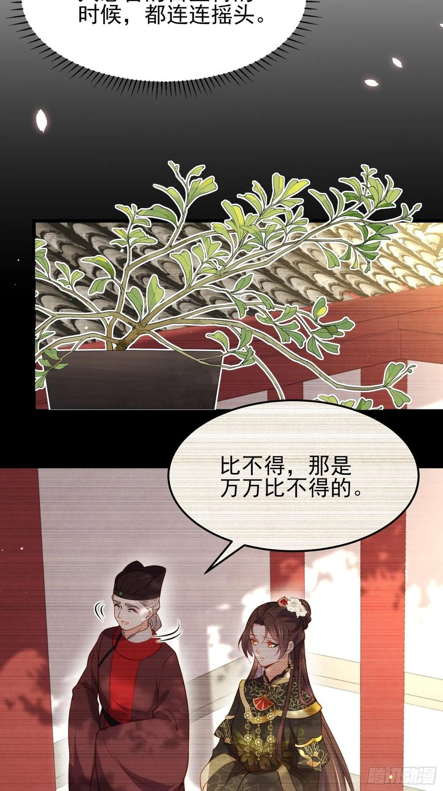 宦妃天下（太监王爷强娶我） 第201话 兴奋到睡不着 第12页