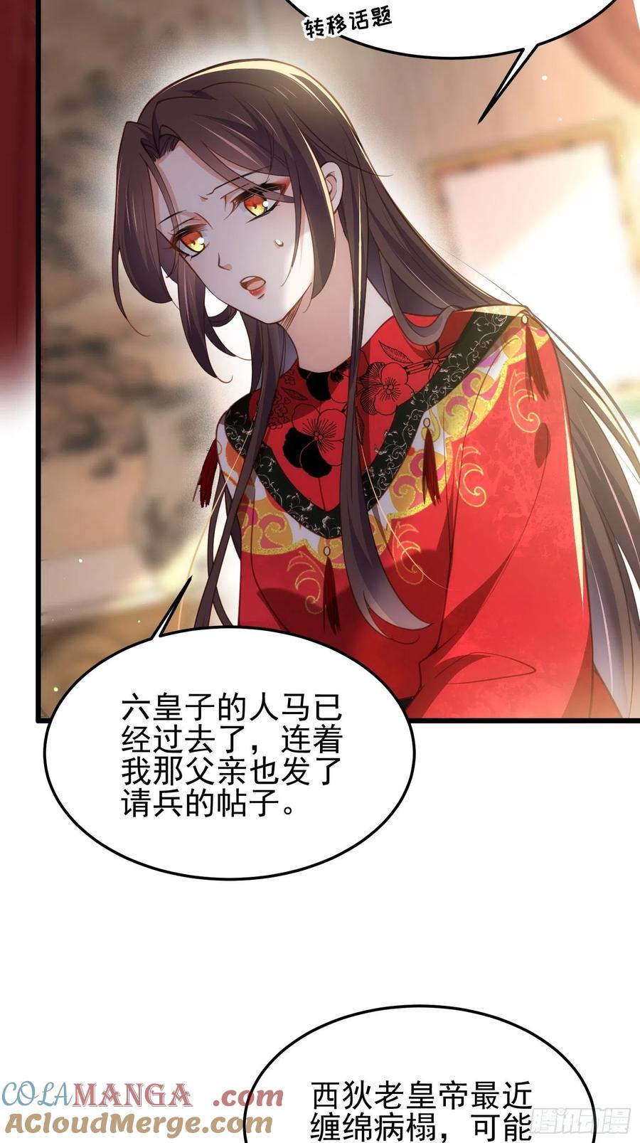 宦妃天下（太监王爷强娶我） 第201话 兴奋到睡不着 第29页