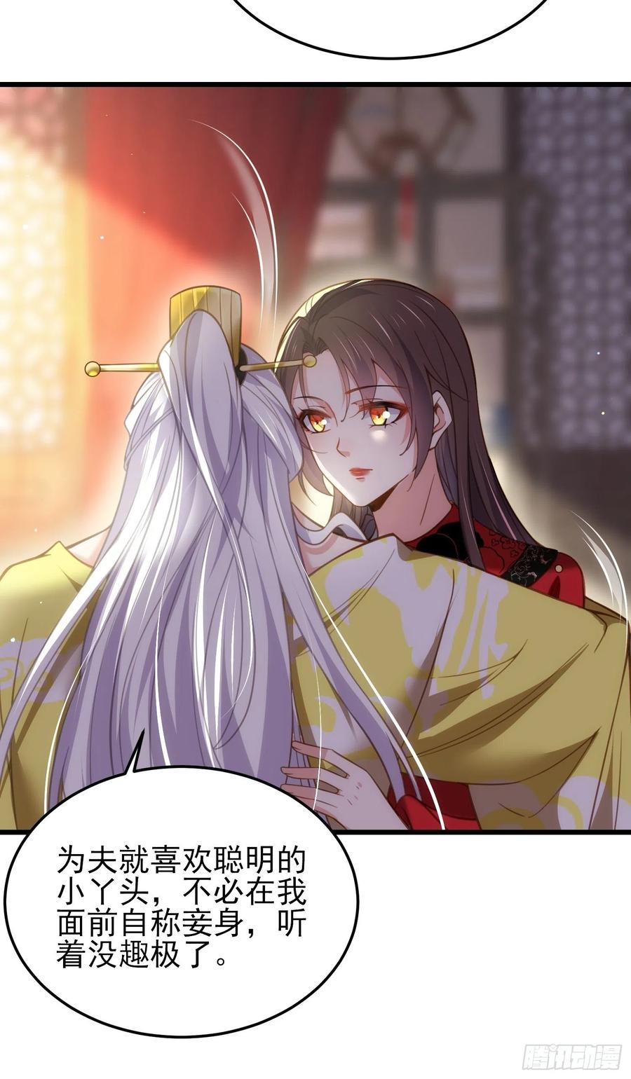 宦妃天下（太监王爷强娶我） 第201话 兴奋到睡不着 第26页