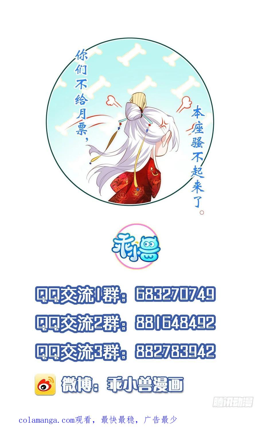 宦妃天下（太监王爷强娶我） 第201话 兴奋到睡不着 第38页