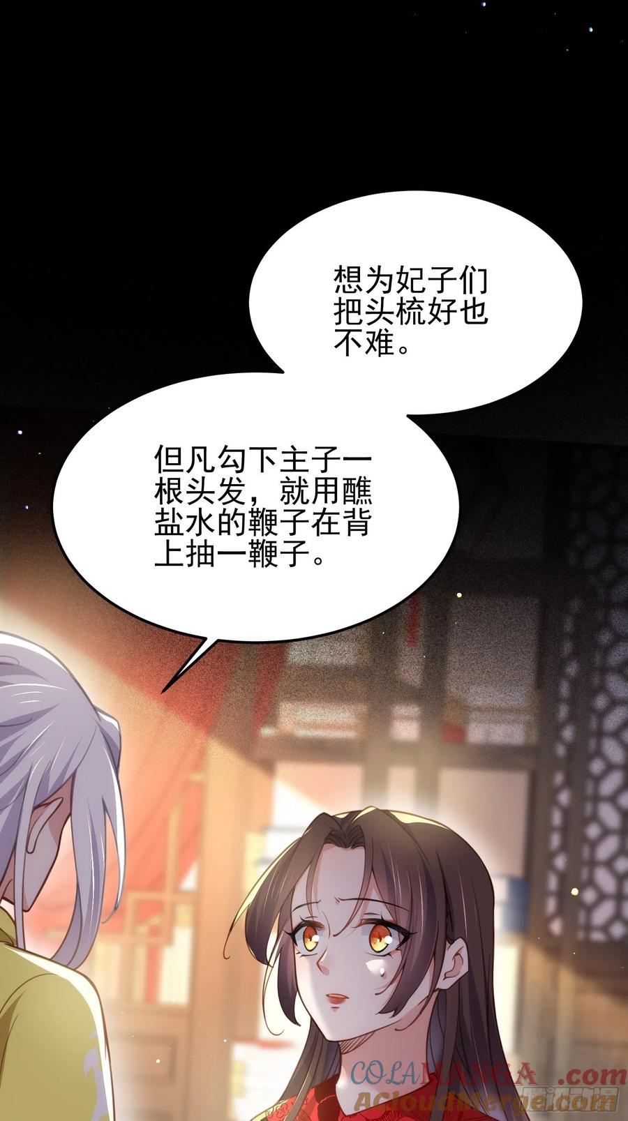 宦妃天下（太监王爷强娶我） 第201话 兴奋到睡不着 第19页