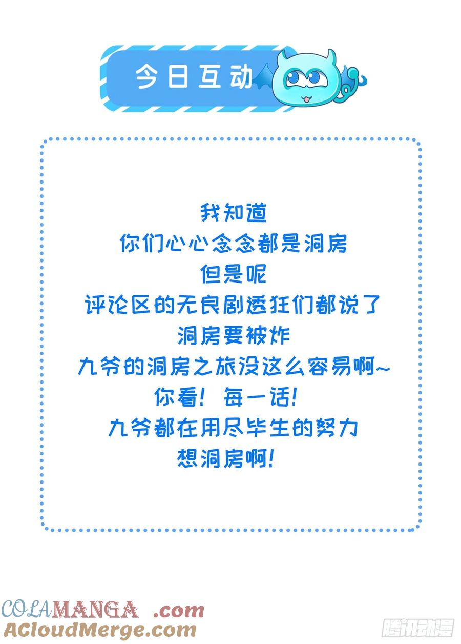 宦妃天下（太监王爷强娶我） 第201话 兴奋到睡不着 第37页
