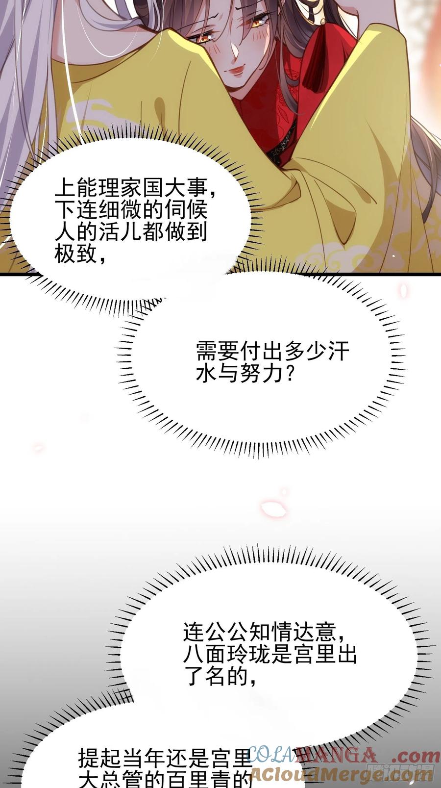 宦妃天下（太监王爷强娶我） 第201话 兴奋到睡不着 第11页