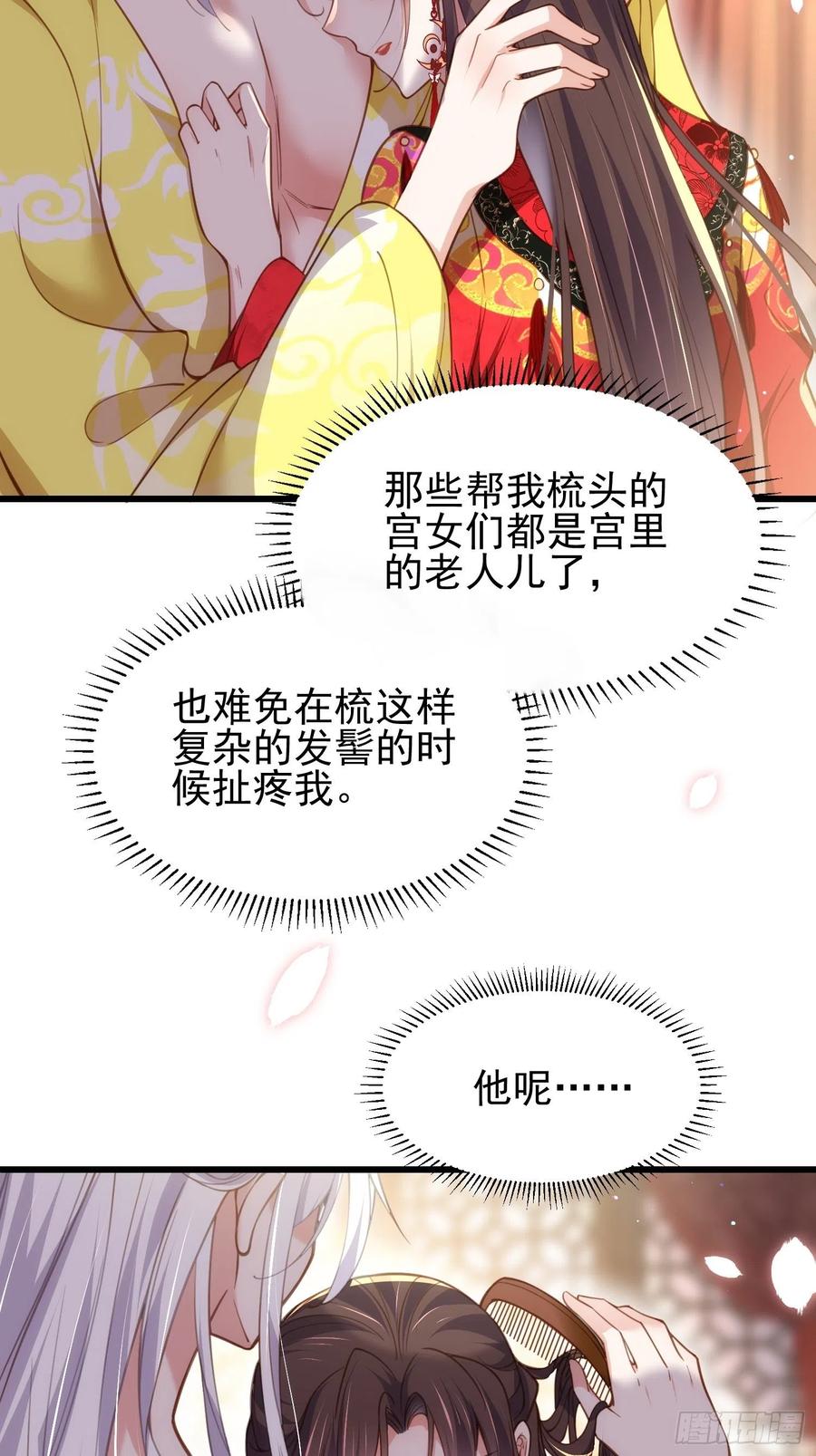宦妃天下（太监王爷强娶我） 第201话 兴奋到睡不着 第10页