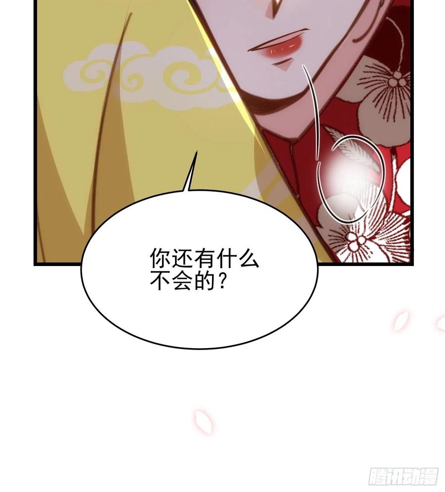 宦妃天下（太监王爷强娶我） 第201话 兴奋到睡不着 第14页