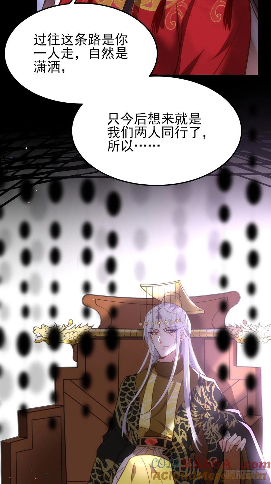 宦妃天下（太监王爷强娶我） 第201话 兴奋到睡不着 第23页