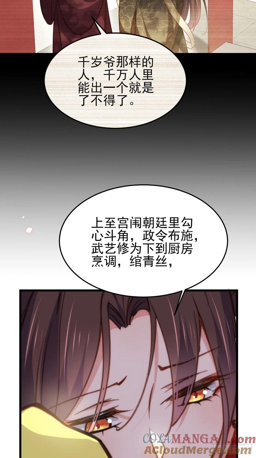 宦妃天下（太监王爷强娶我） 第201话 兴奋到睡不着 第13页