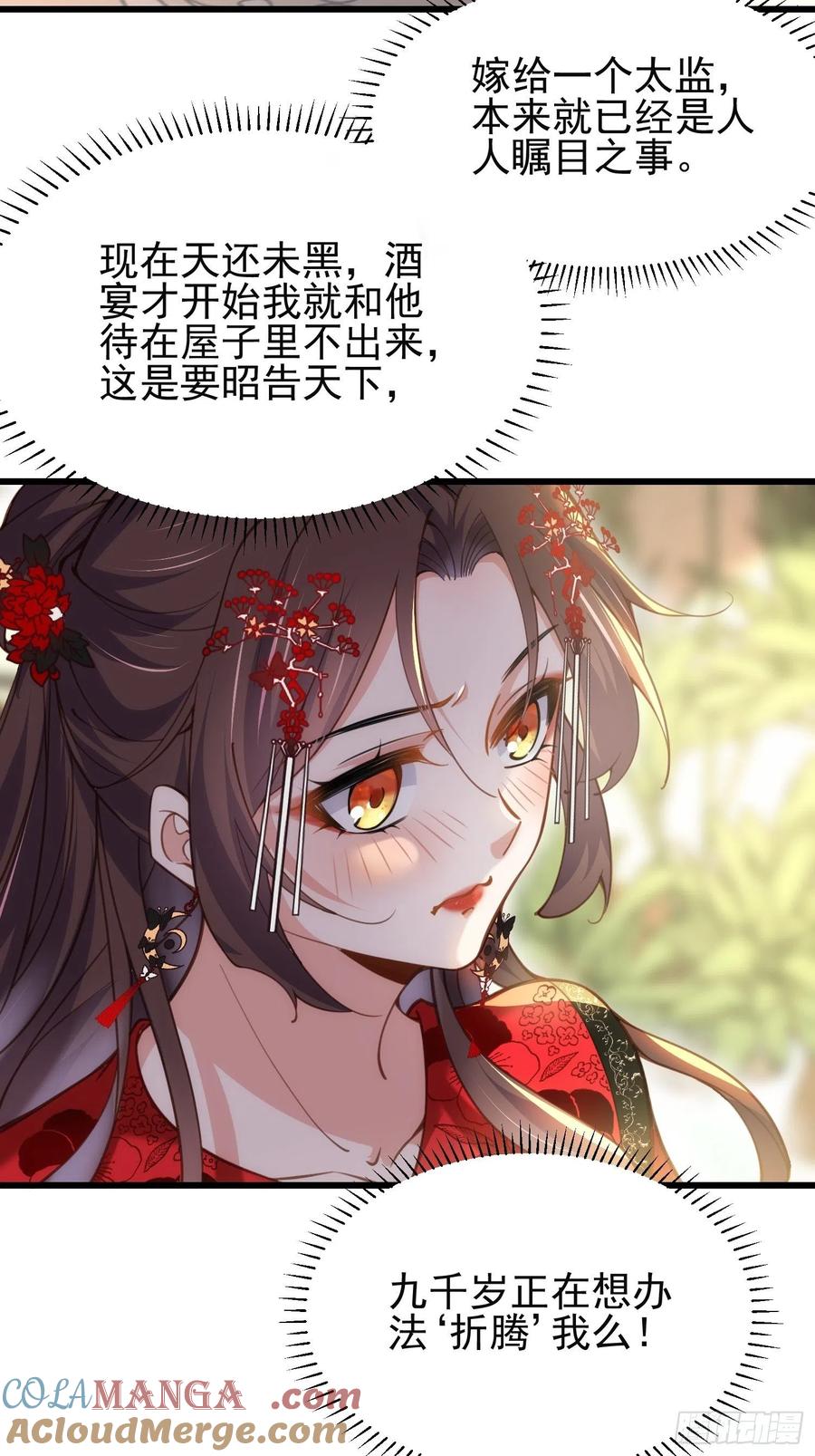 宦妃天下（太监王爷强娶我） 第201话 兴奋到睡不着 第3页