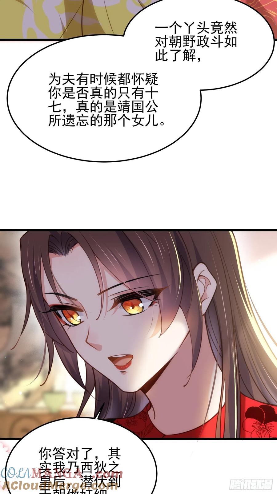 宦妃天下（太监王爷强娶我） 第201话 兴奋到睡不着 第35页