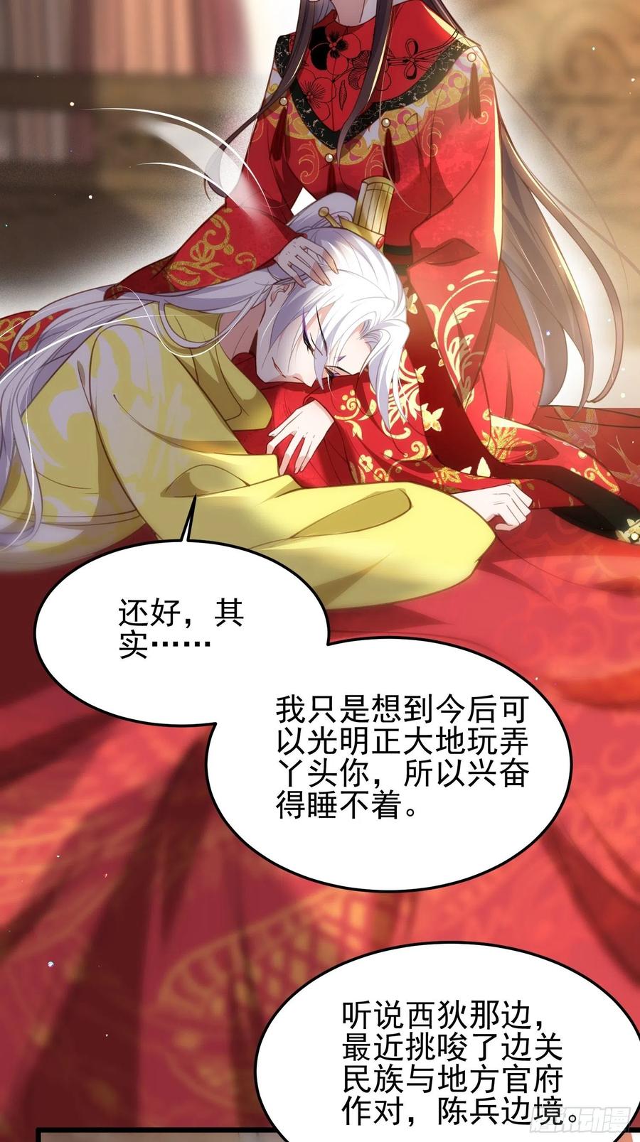 宦妃天下（太监王爷强娶我） 第201话 兴奋到睡不着 第28页