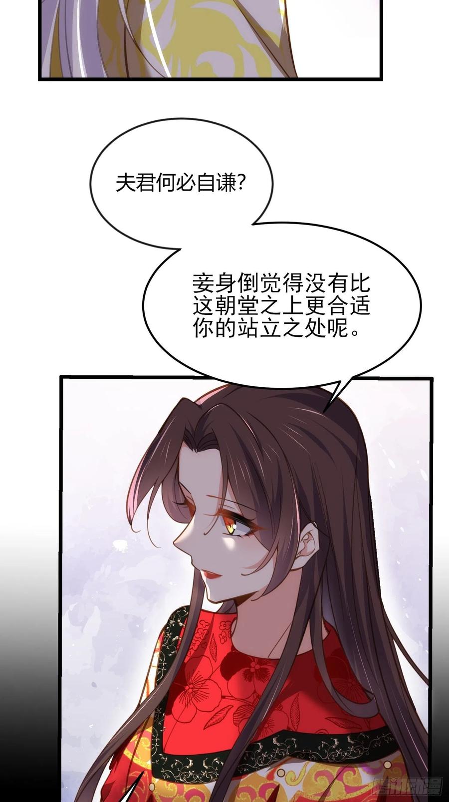宦妃天下（太监王爷强娶我） 第201话 兴奋到睡不着 第22页