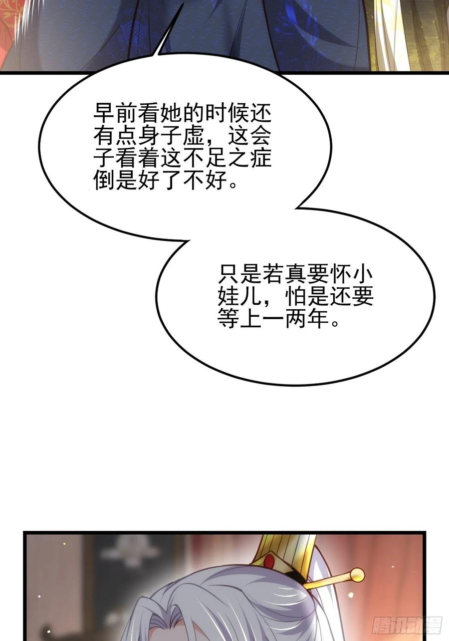 宦妃天下（太监王爷强娶我） 第202话 你是男人吗 第18页