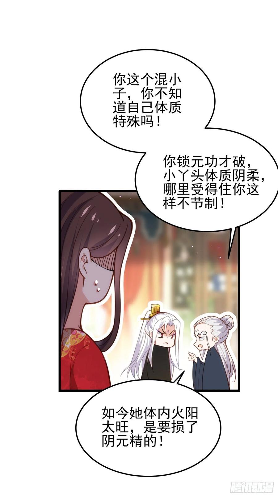 宦妃天下（太监王爷强娶我） 第202话 你是男人吗 第20页