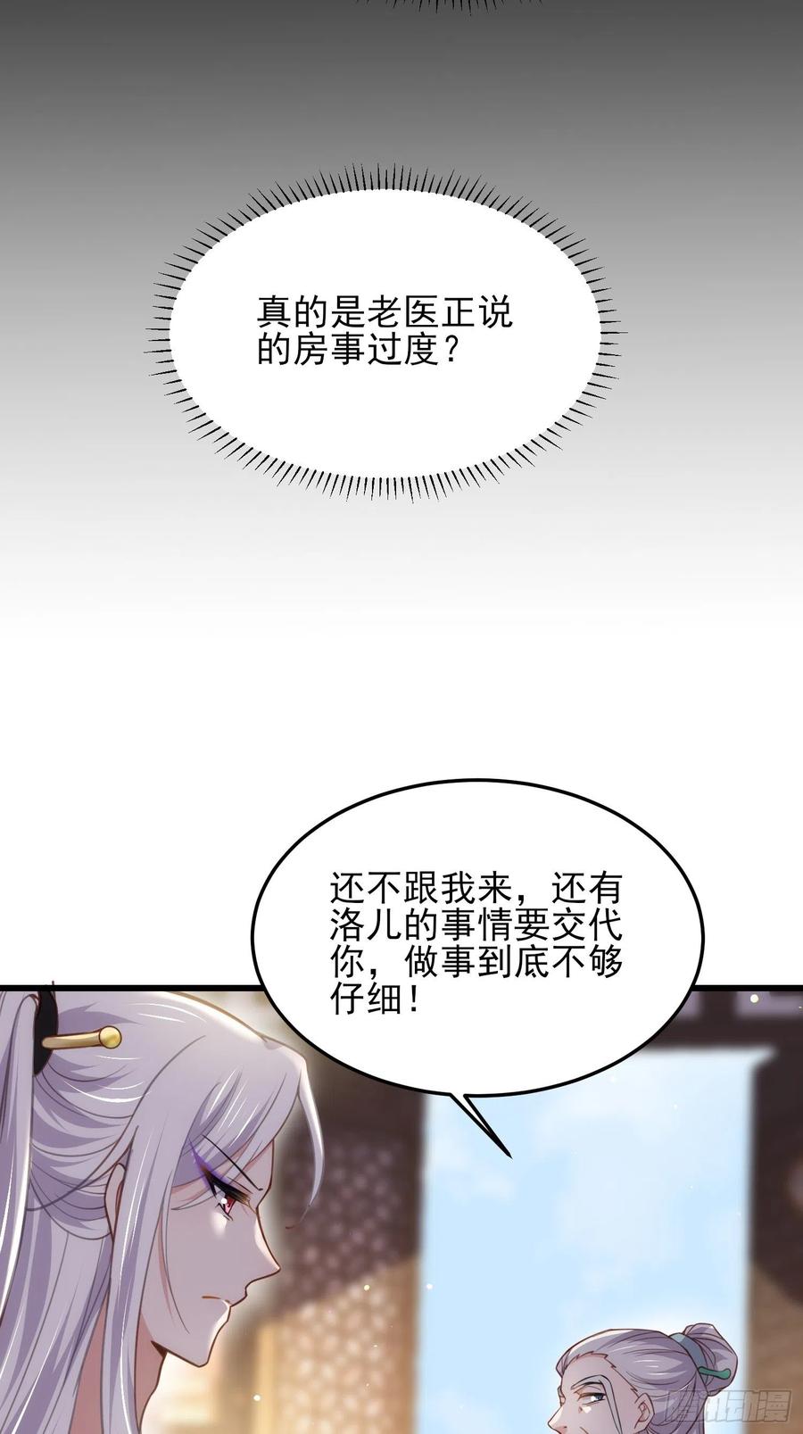宦妃天下（太监王爷强娶我） 第202话 你是男人吗 第28页
