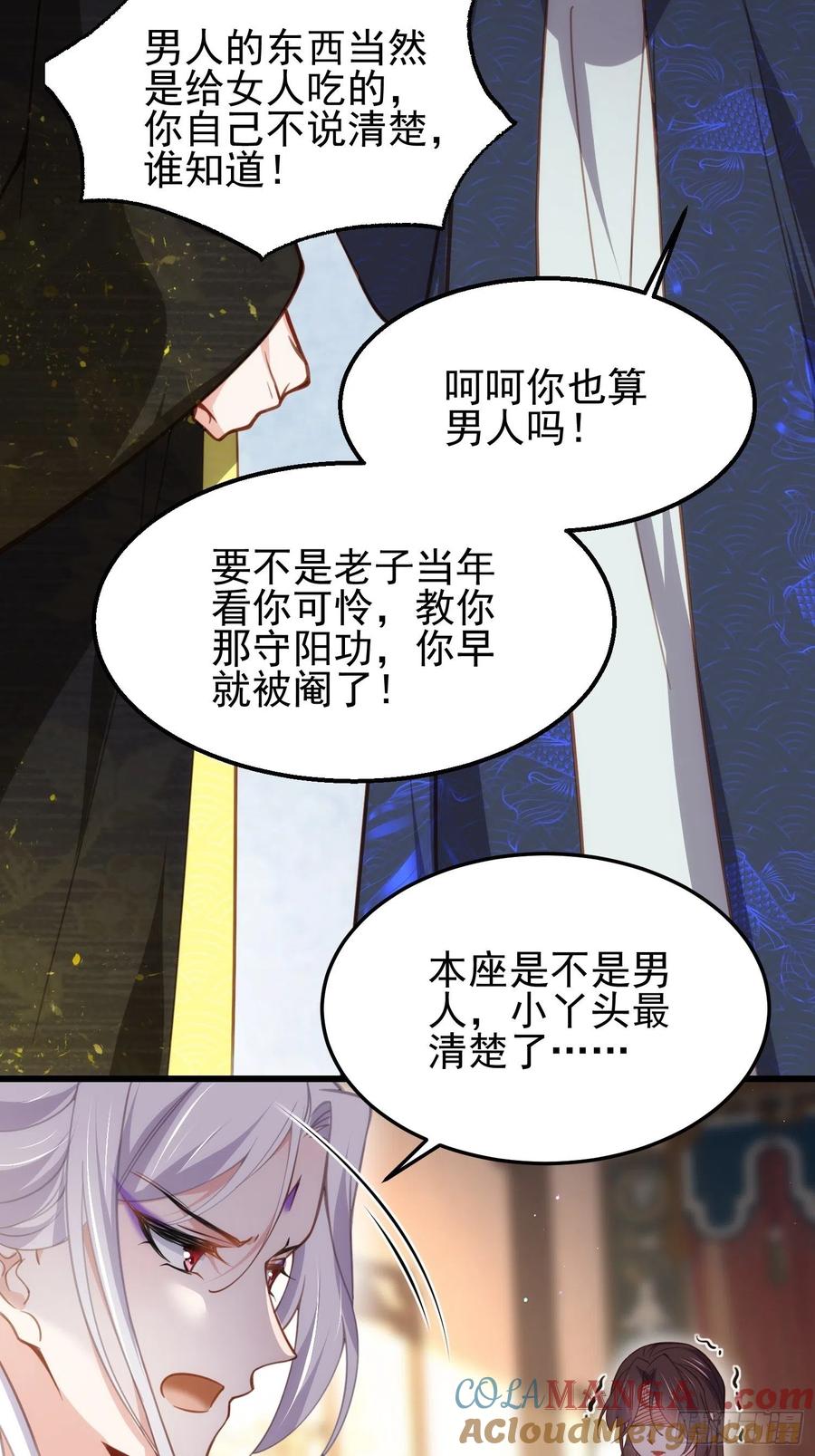 宦妃天下（太监王爷强娶我） 第202话 你是男人吗 第23页