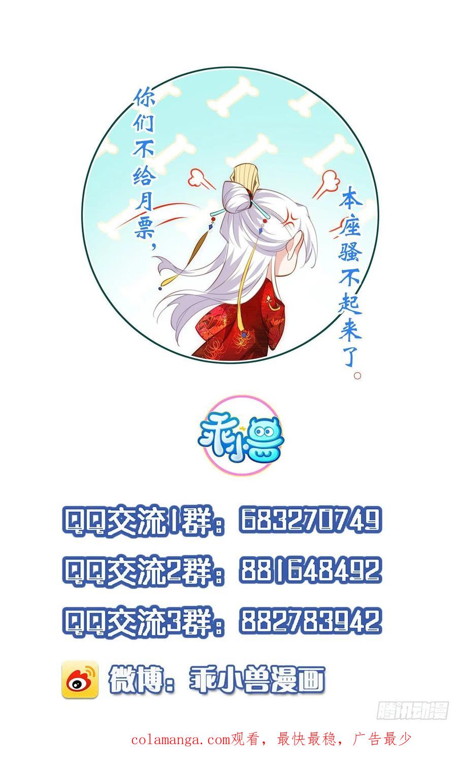 宦妃天下（太监王爷强娶我） 第202话 你是男人吗 第32页