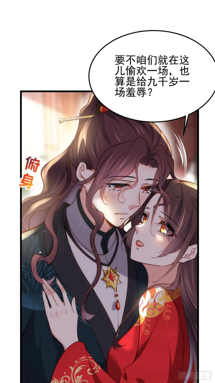 宦妃天下（太监王爷强娶我） 第203话 全往本座的洞房钻 第12页