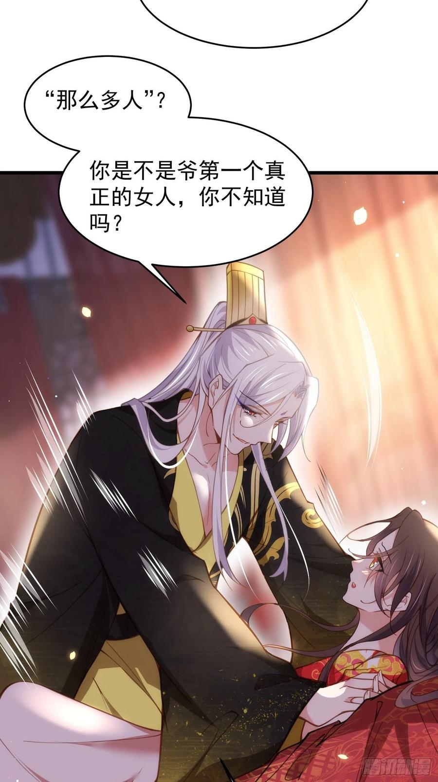 宦妃天下（太监王爷强娶我） 第203话 全往本座的洞房钻 第24页
