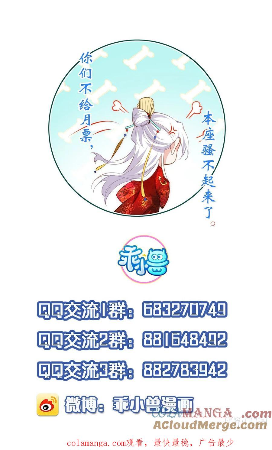 宦妃天下（太监王爷强娶我） 第203话 全往本座的洞房钻 第31页