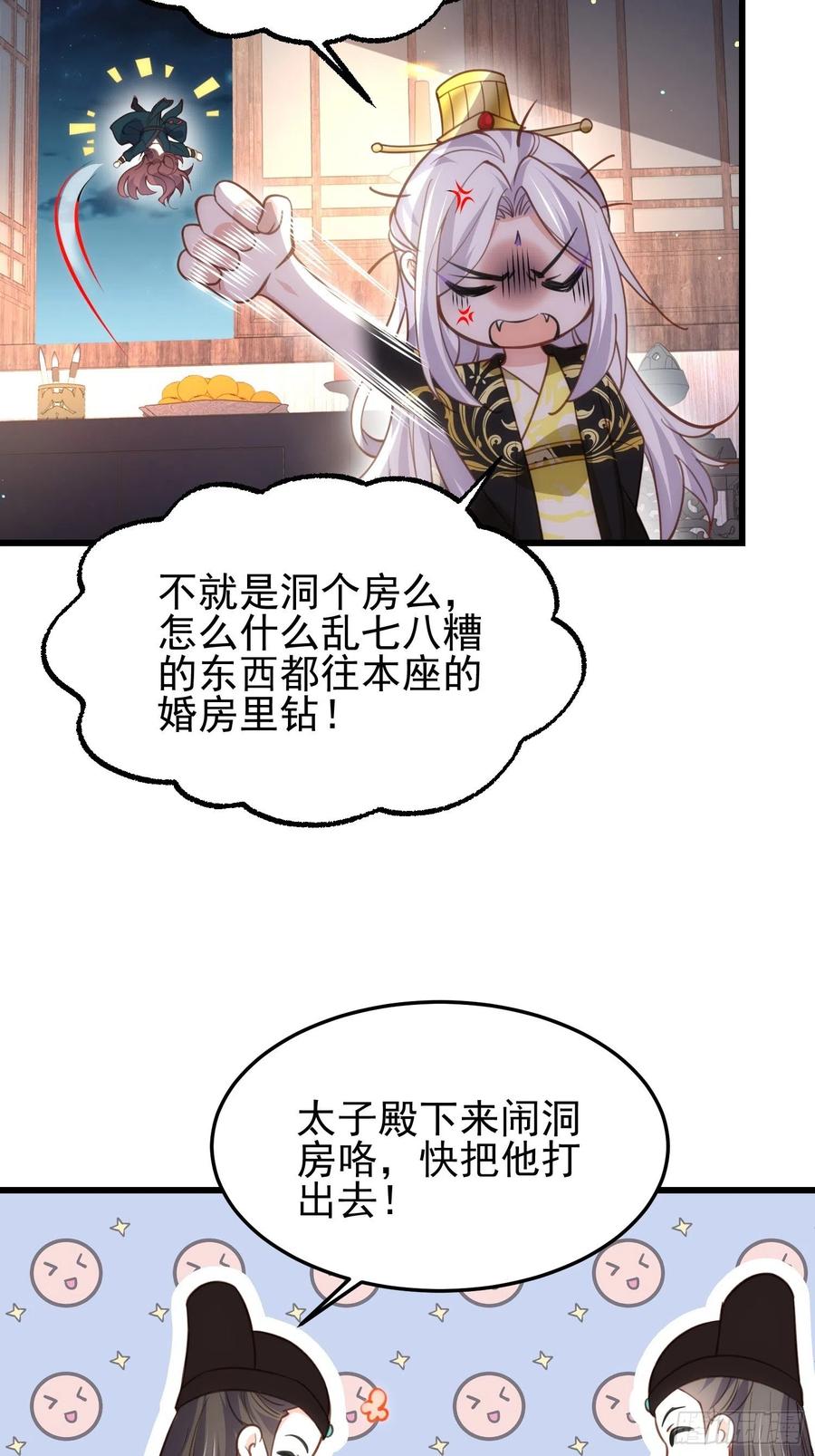 宦妃天下（太监王爷强娶我） 第203话 全往本座的洞房钻 第20页