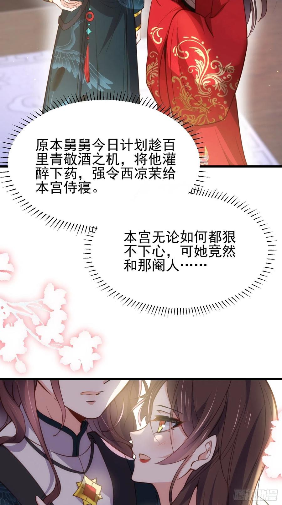 宦妃天下（太监王爷强娶我） 第203话 全往本座的洞房钻 第10页