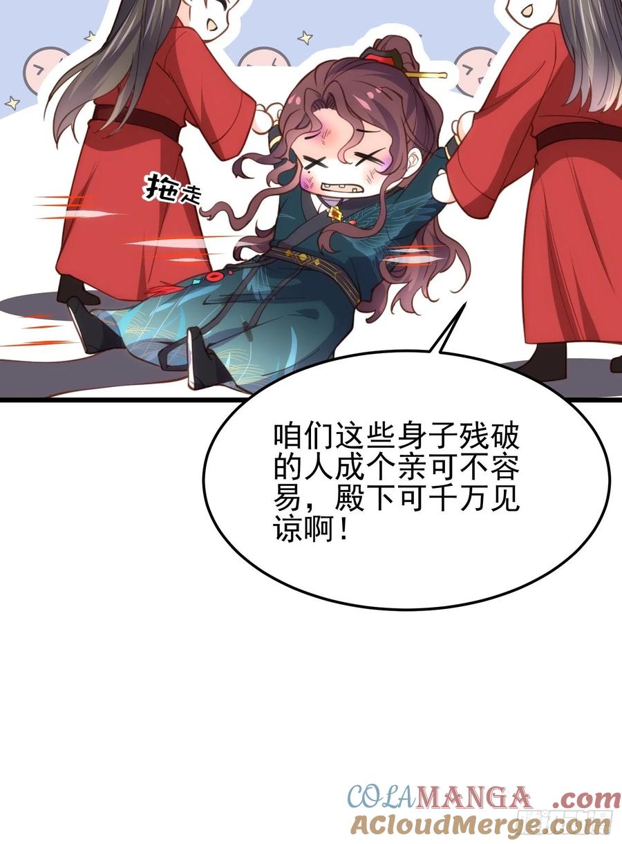 宦妃天下（太监王爷强娶我） 第203话 全往本座的洞房钻 第21页