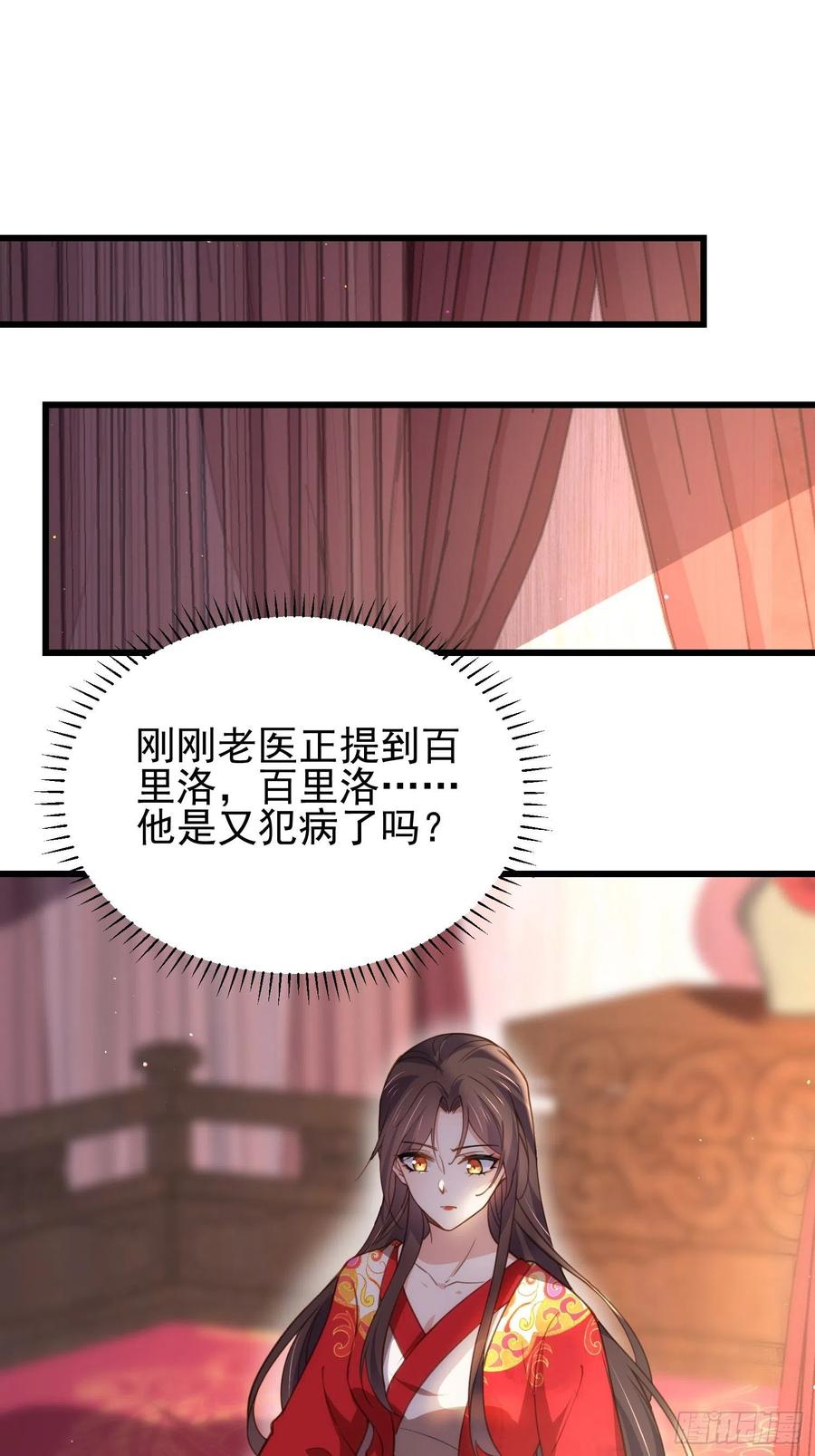 宦妃天下（太监王爷强娶我） 第203话 全往本座的洞房钻 第2页