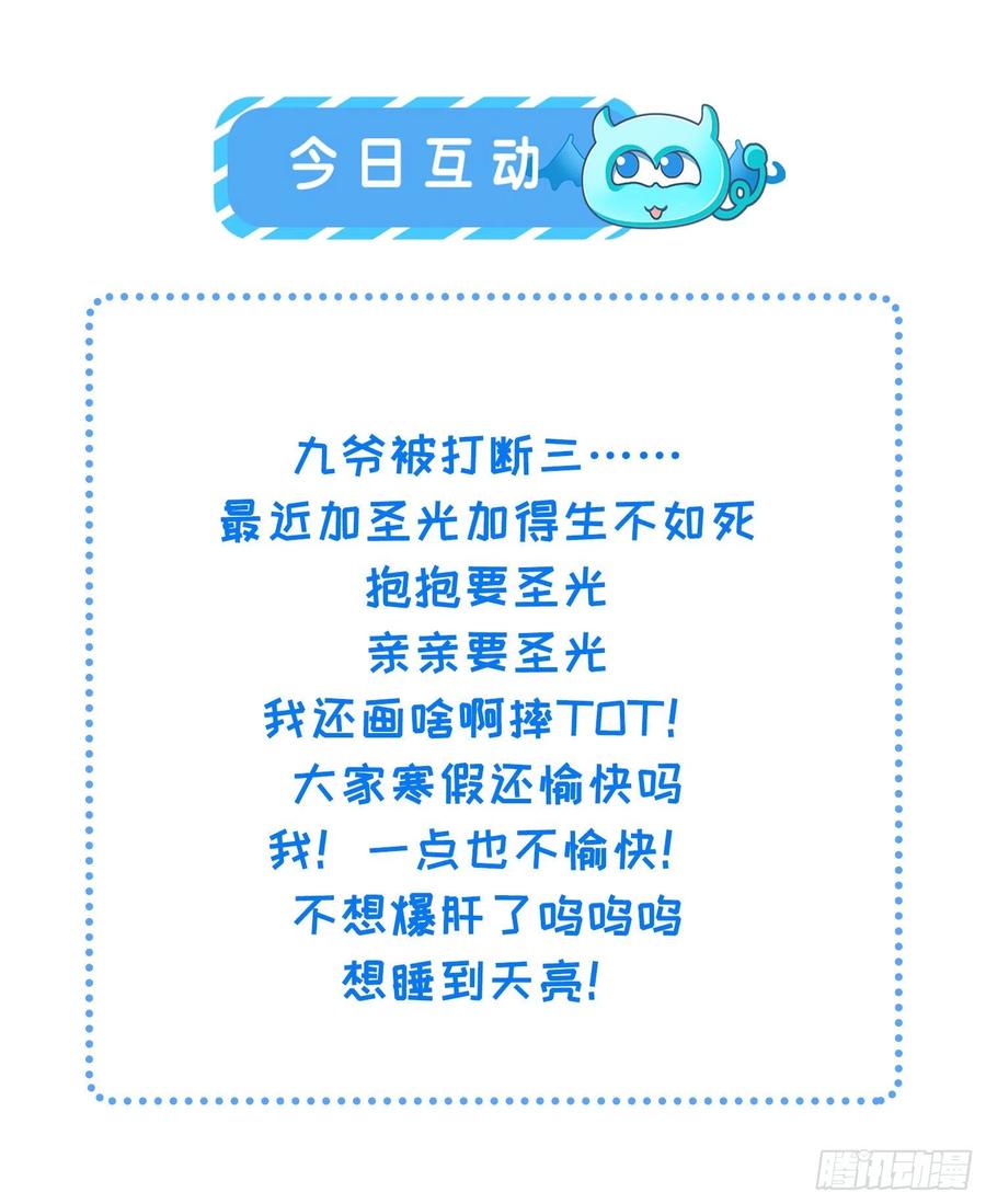 宦妃天下（太监王爷强娶我） 第203话 全往本座的洞房钻 第30页